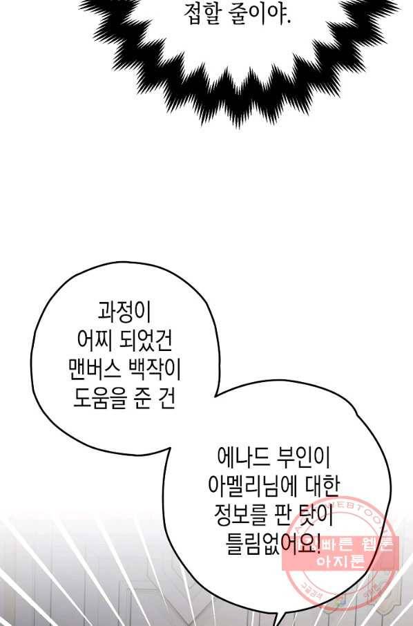 폭군의 신경안정제 23화 12