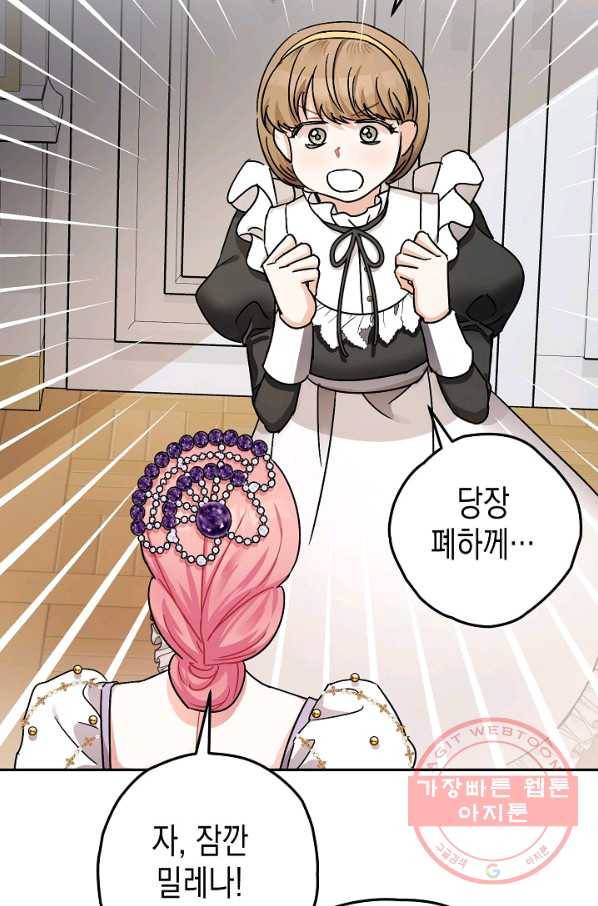 폭군의 신경안정제 23화 13
