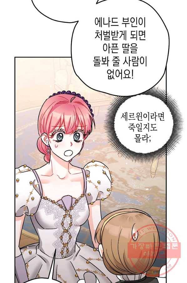폭군의 신경안정제 23화 14