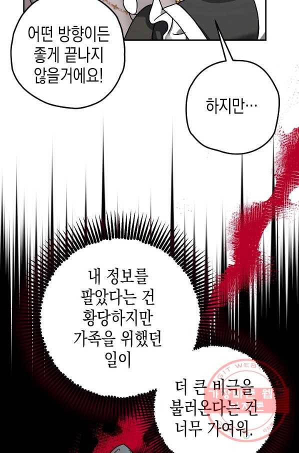 폭군의 신경안정제 23화 15