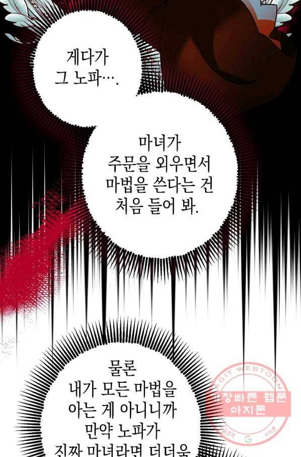 폭군의 신경안정제 23화 17