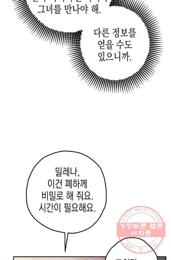 폭군의 신경안정제 23화 18