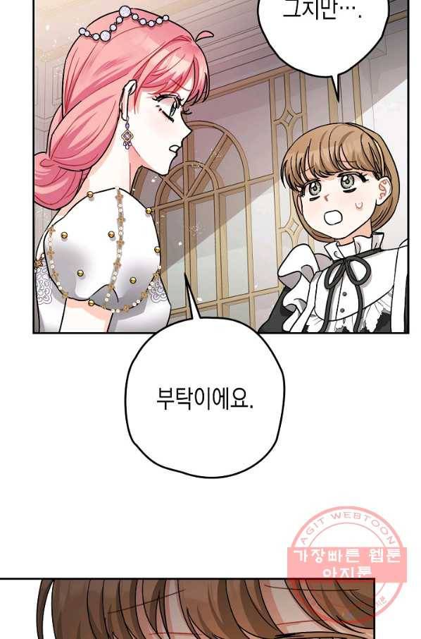 폭군의 신경안정제 23화 19