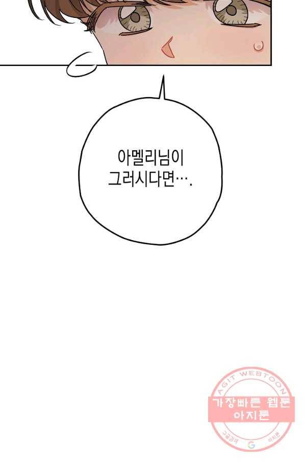 폭군의 신경안정제 23화 20