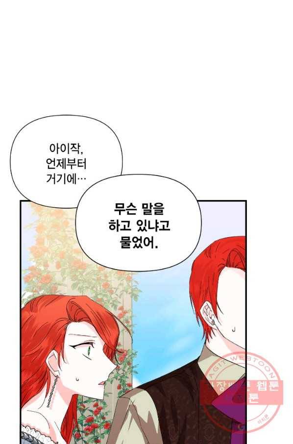 시한부 악녀의 해피엔딩 54화 1