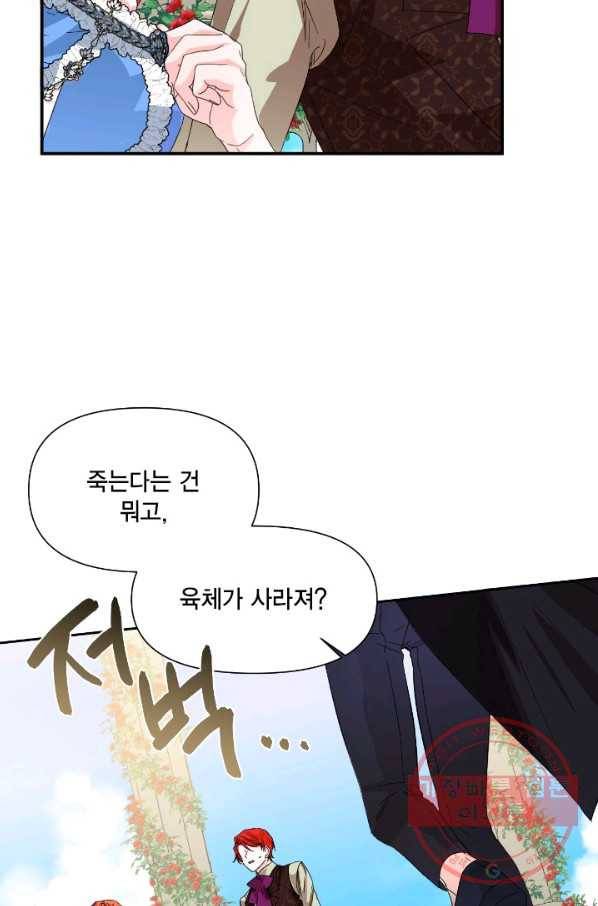 시한부 악녀의 해피엔딩 54화 2
