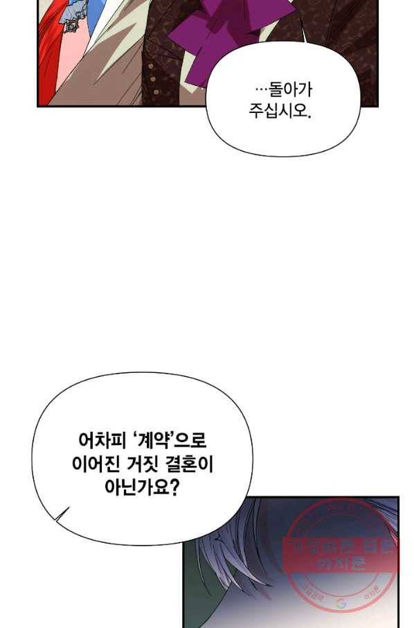 시한부 악녀의 해피엔딩 54화 7