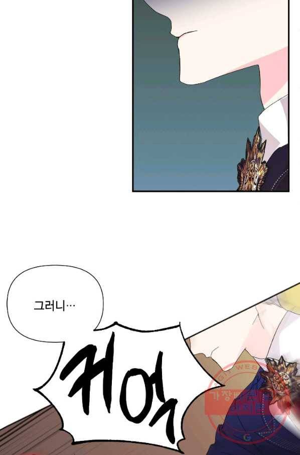 시한부 악녀의 해피엔딩 54화 8