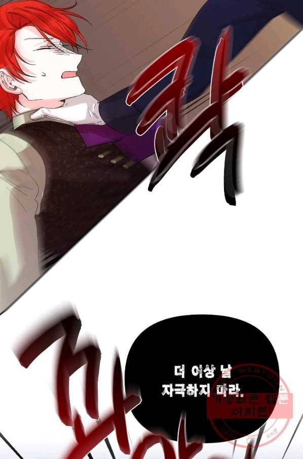 시한부 악녀의 해피엔딩 54화 9