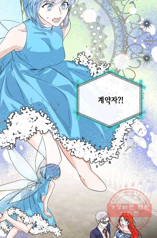 시한부 악녀의 해피엔딩 54화 14