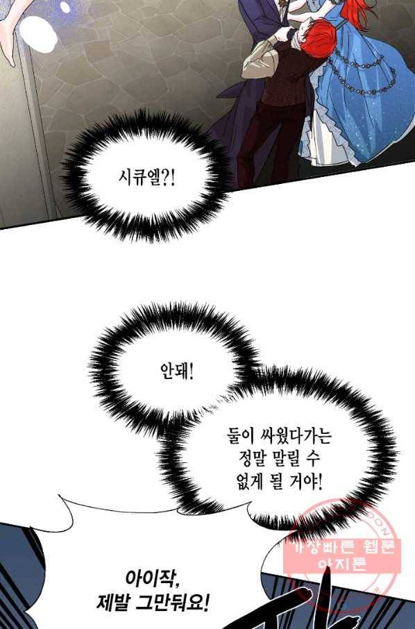 시한부 악녀의 해피엔딩 54화 15