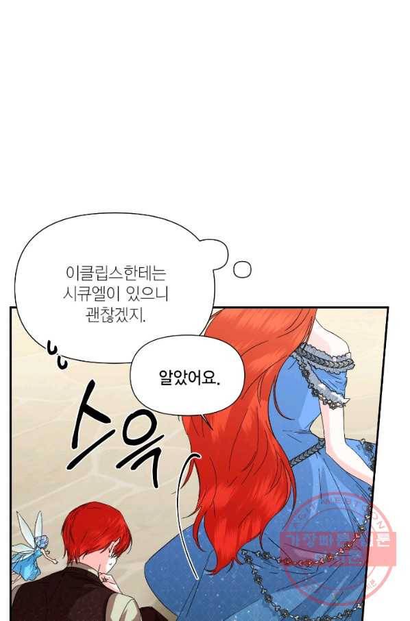 시한부 악녀의 해피엔딩 54화 24