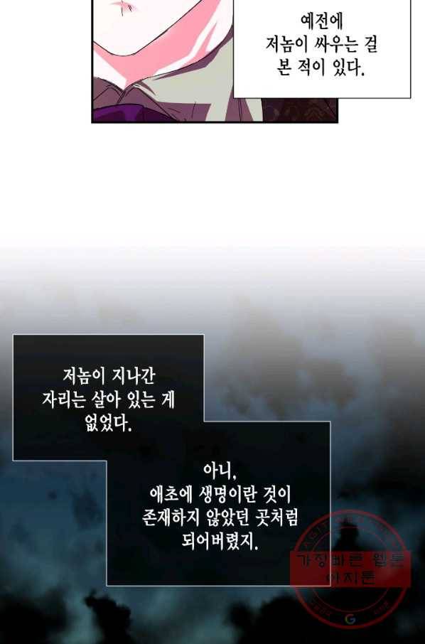 시한부 악녀의 해피엔딩 54화 29