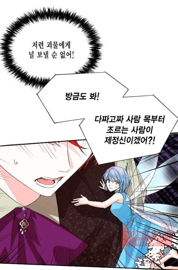 시한부 악녀의 해피엔딩 54화 33