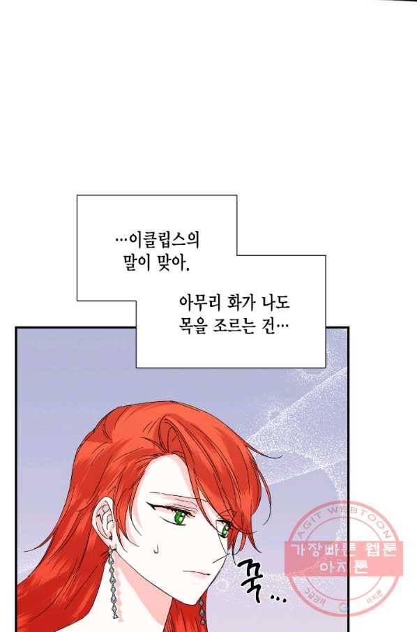 시한부 악녀의 해피엔딩 54화 34