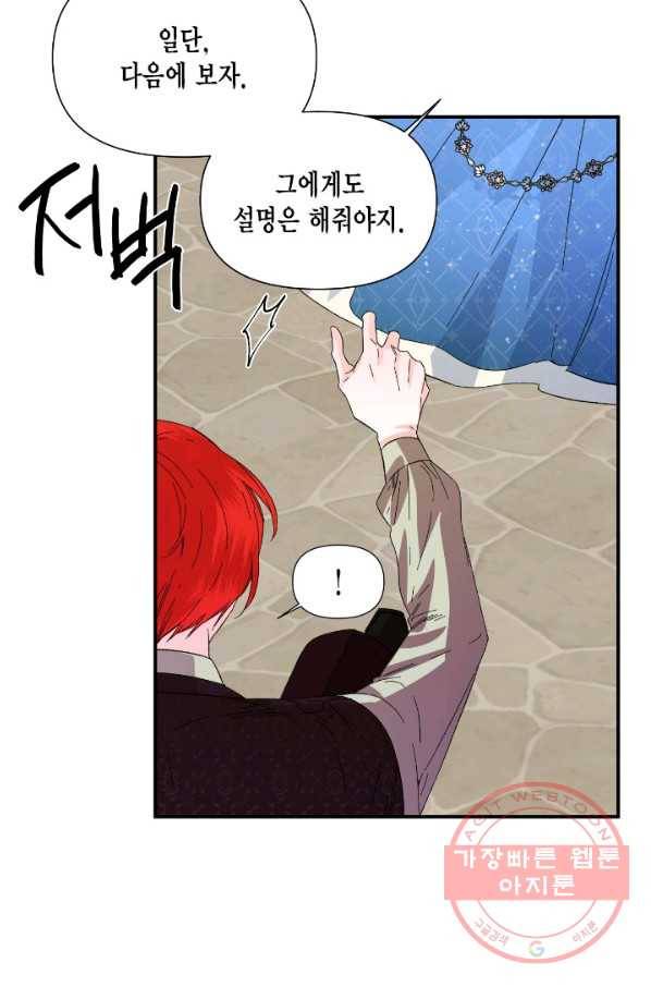 시한부 악녀의 해피엔딩 54화 36