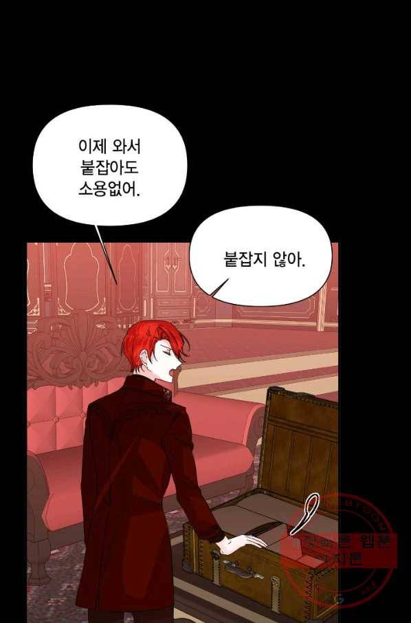 시한부 악녀의 해피엔딩 54화 43