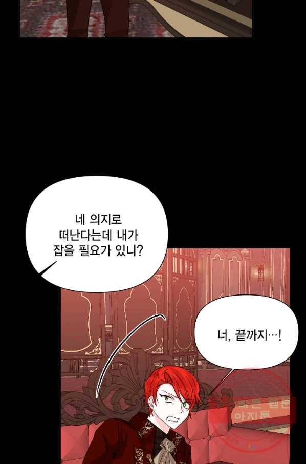시한부 악녀의 해피엔딩 54화 44