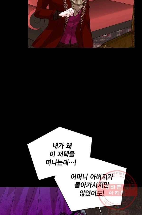 시한부 악녀의 해피엔딩 54화 45