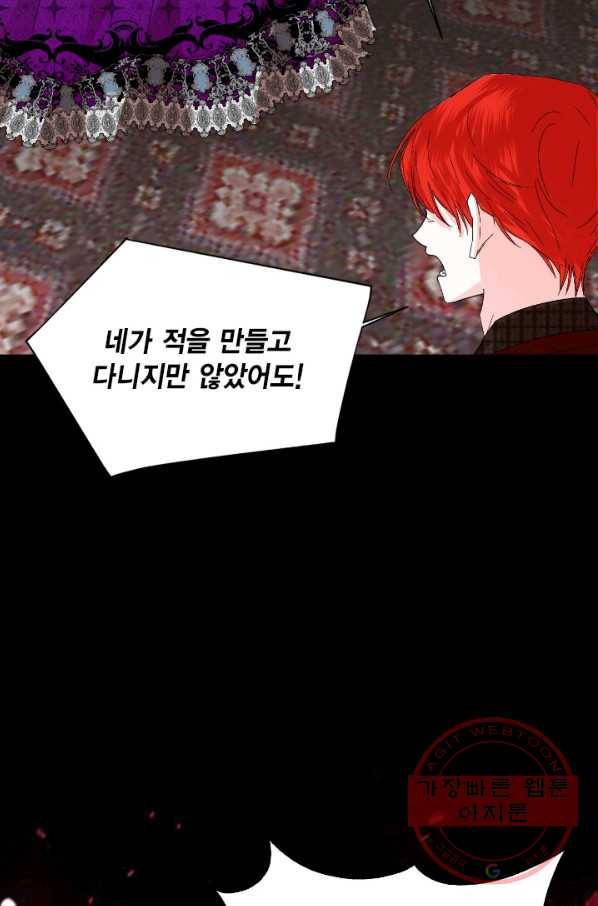 시한부 악녀의 해피엔딩 54화 46