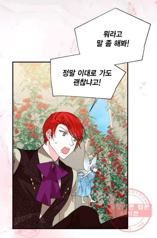 시한부 악녀의 해피엔딩 54화 49