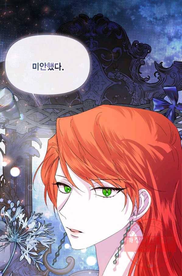 시한부 악녀의 해피엔딩 54화 51