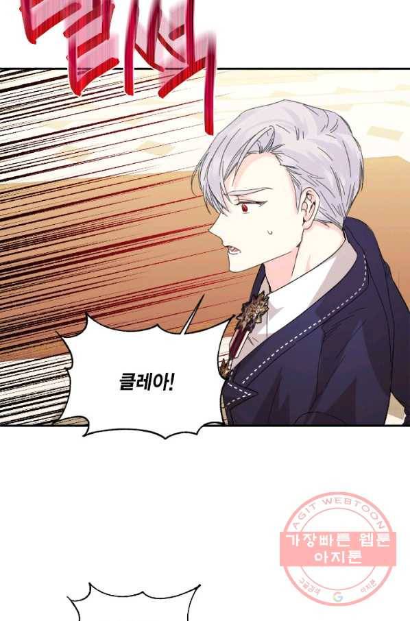 시한부 악녀의 해피엔딩 54화 57