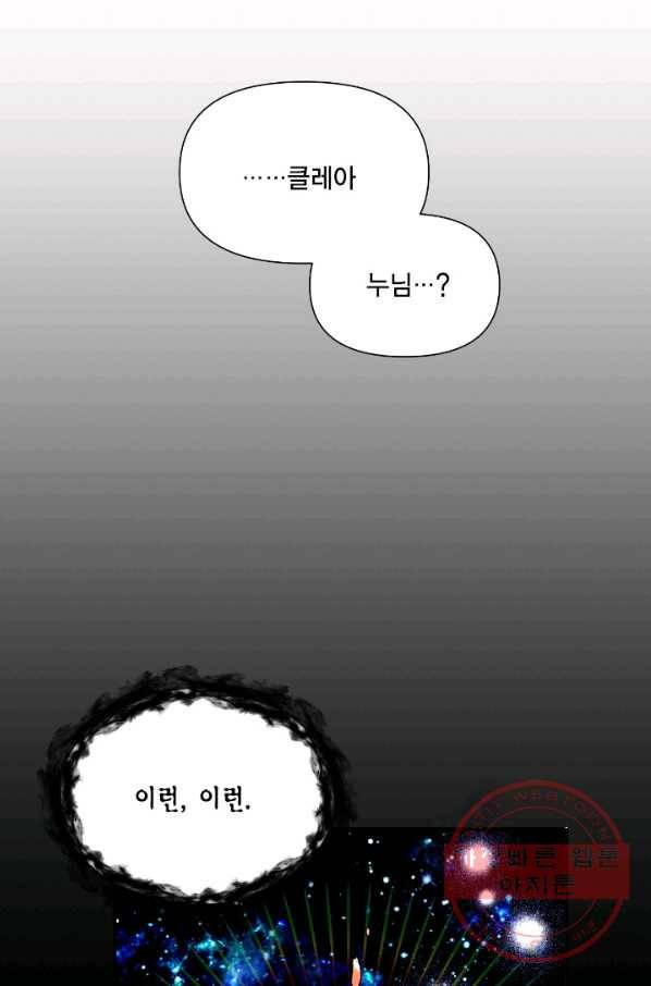 시한부 악녀의 해피엔딩 54화 59