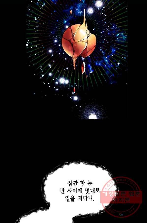 시한부 악녀의 해피엔딩 54화 60