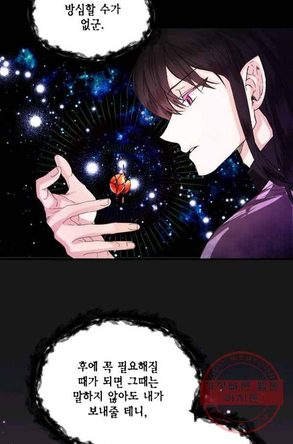 시한부 악녀의 해피엔딩 54화 61