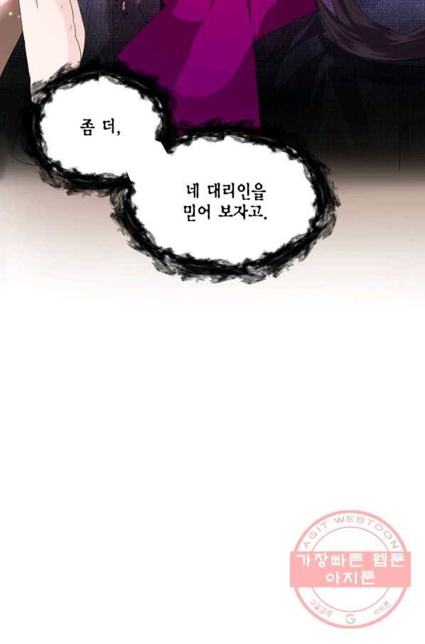 시한부 악녀의 해피엔딩 54화 63