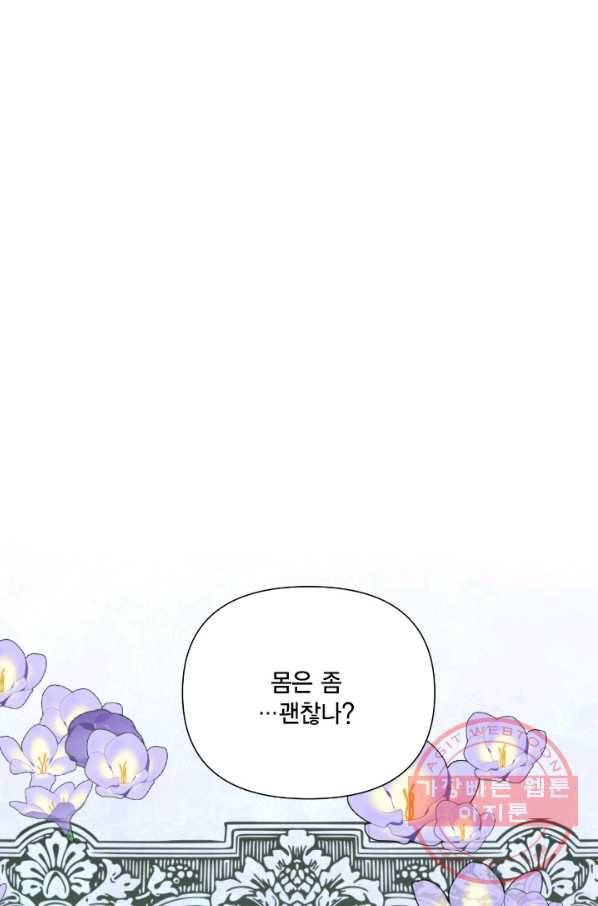 시한부 악녀의 해피엔딩 54화 65