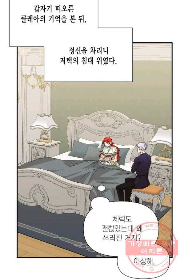 시한부 악녀의 해피엔딩 54화 68
