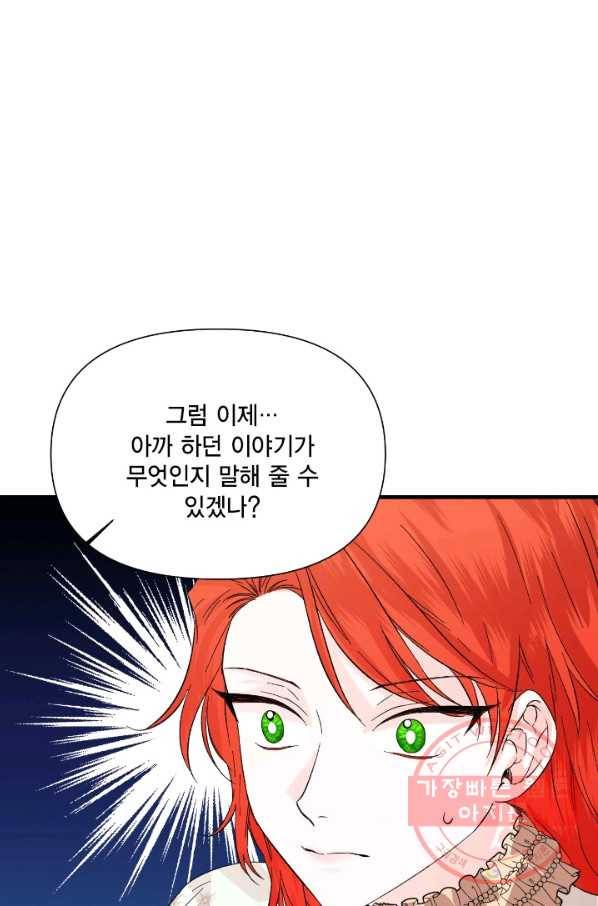 시한부 악녀의 해피엔딩 54화 69