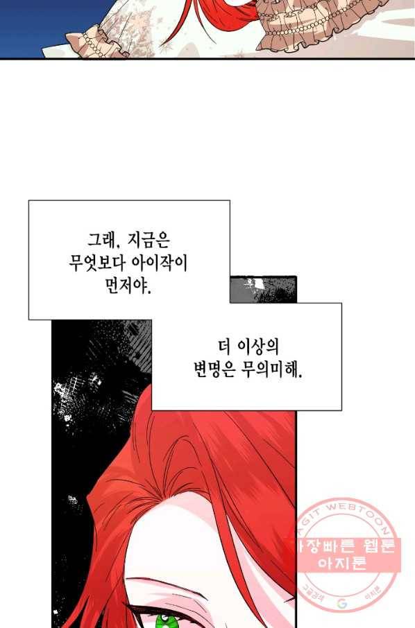 시한부 악녀의 해피엔딩 54화 70