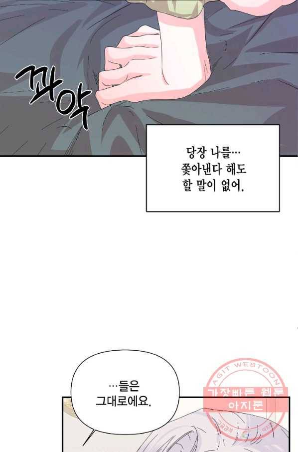 시한부 악녀의 해피엔딩 54화 72