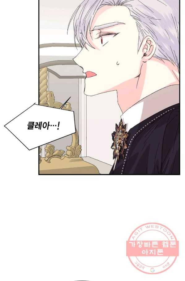 시한부 악녀의 해피엔딩 54화 73