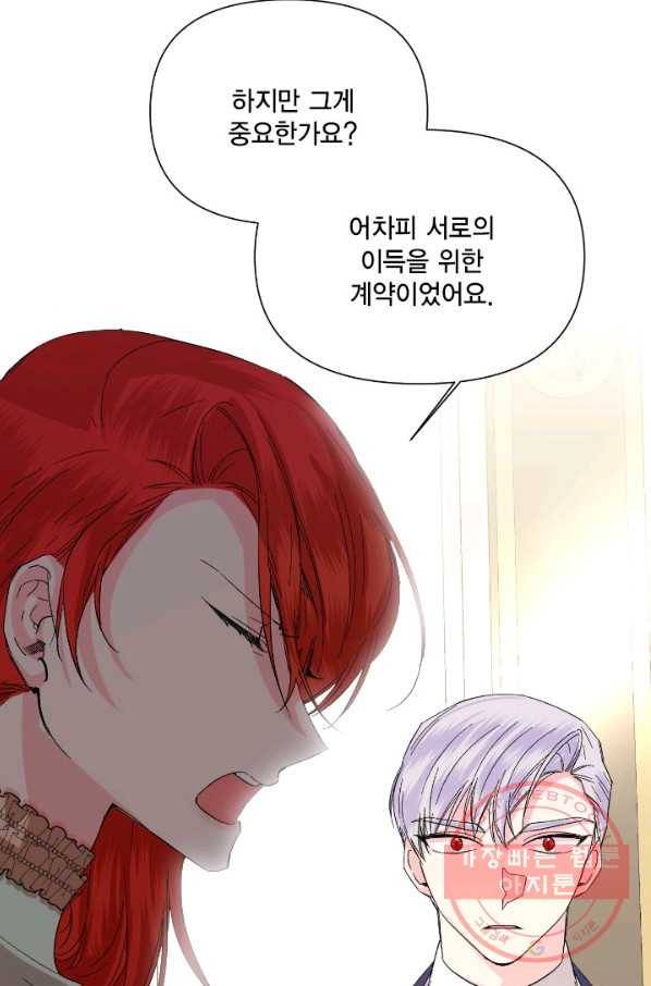 시한부 악녀의 해피엔딩 54화 74