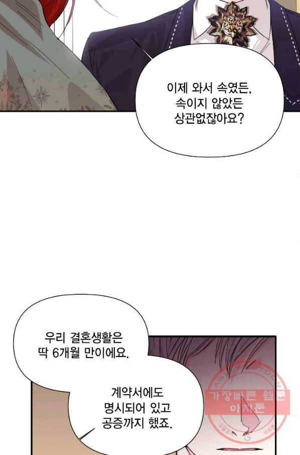 시한부 악녀의 해피엔딩 54화 75