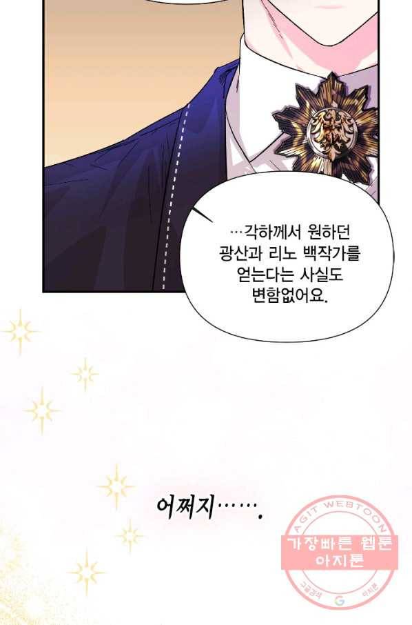 시한부 악녀의 해피엔딩 54화 76