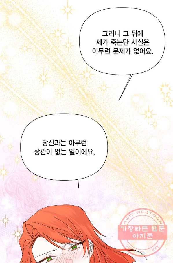 시한부 악녀의 해피엔딩 54화 77
