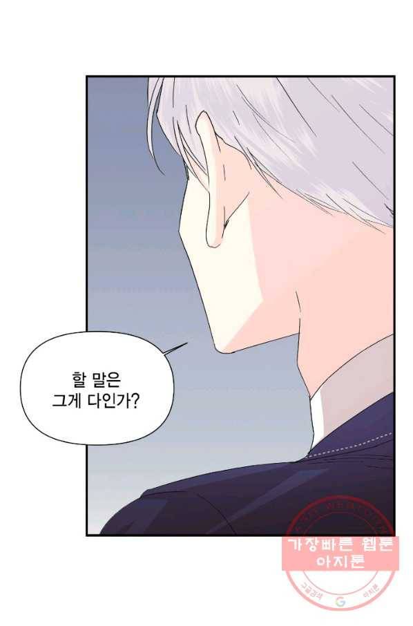 시한부 악녀의 해피엔딩 54화 80