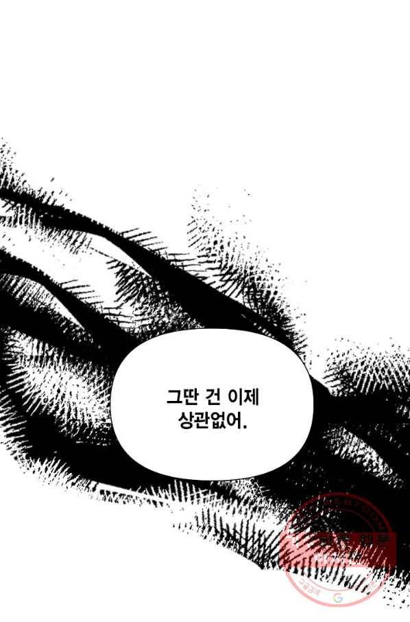 시한부 악녀의 해피엔딩 54화 81