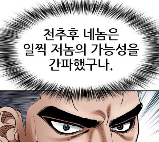 군주 32화 23