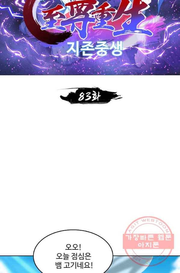 지존중생 83화 2