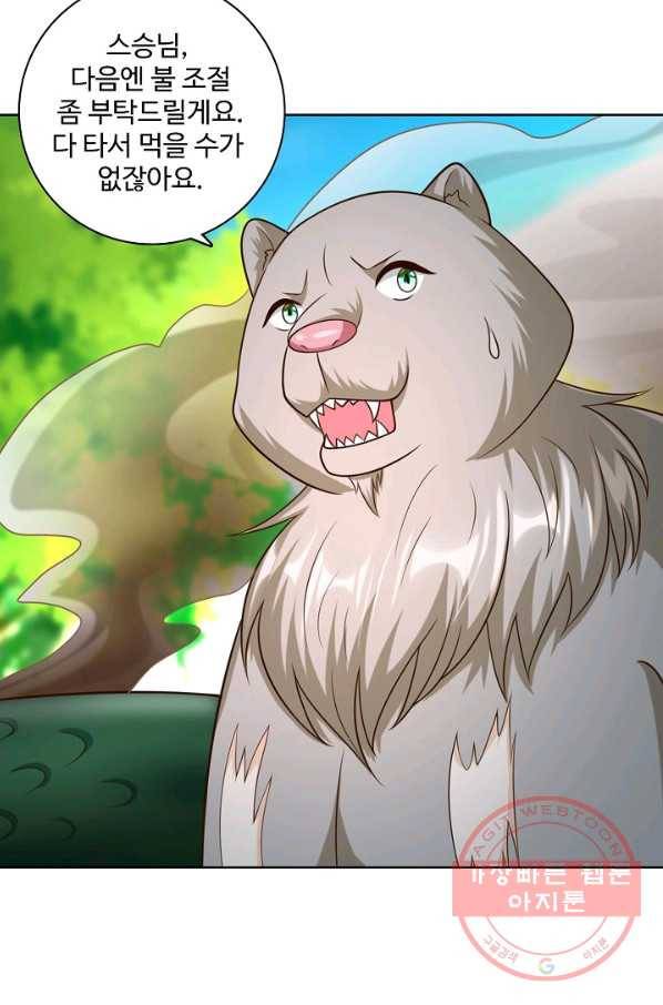 지존중생 83화 6