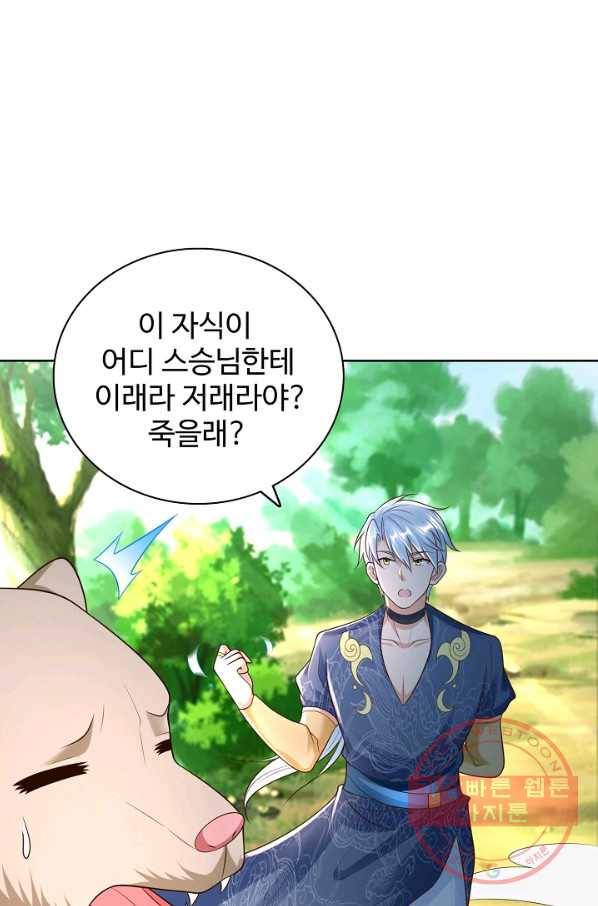 지존중생 83화 7