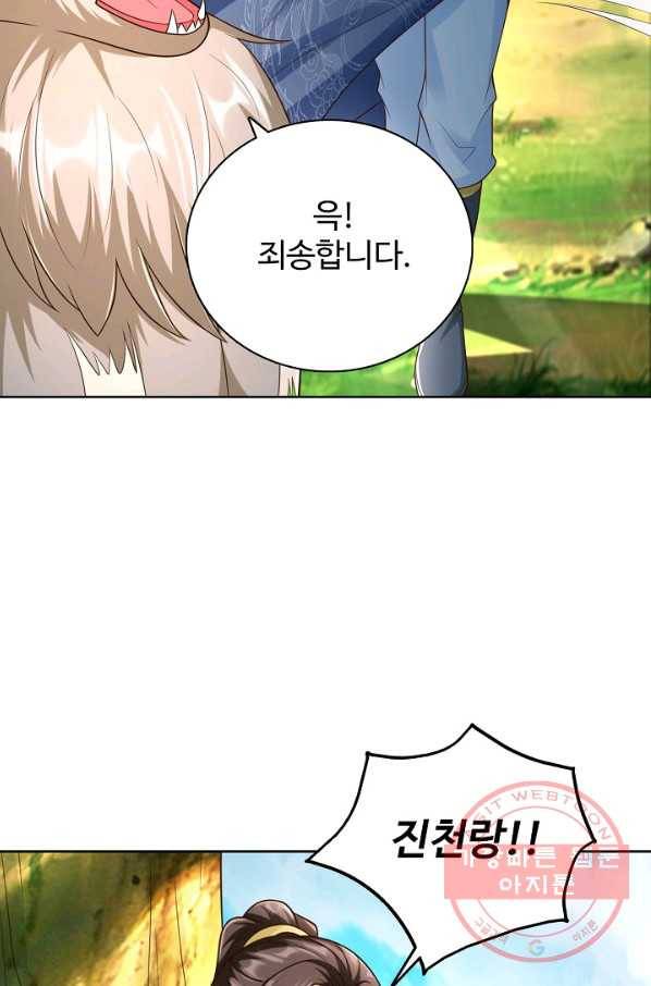 지존중생 83화 8