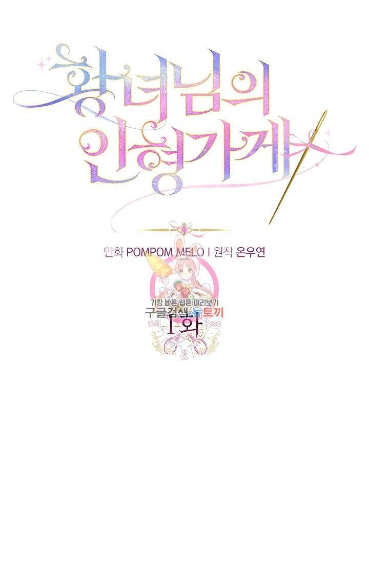 황녀님의 인형가게 1화 1