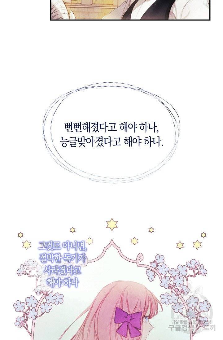 황녀님의 인형가게 1화 9